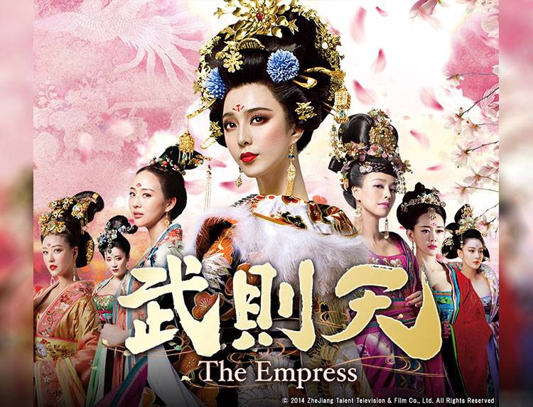 武則天-The Empress-